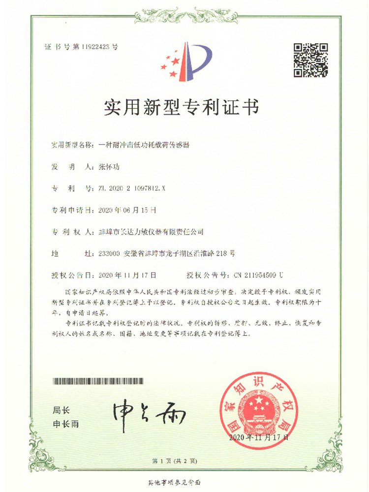 一種耐沖擊低功耗載荷傳感器